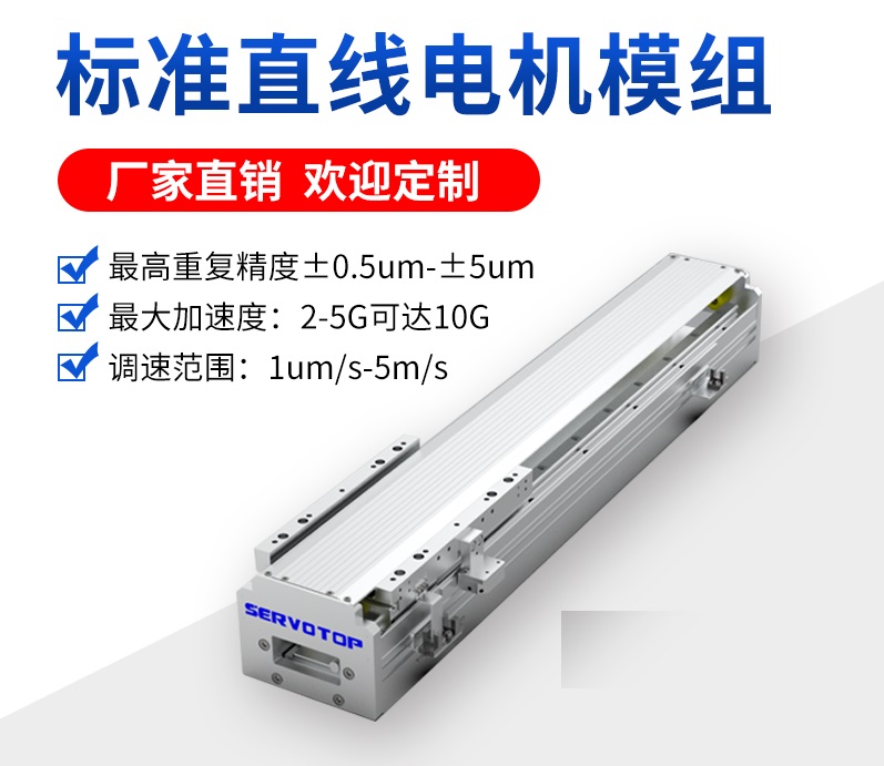 高加速度直線(xiàn)電機(jī)